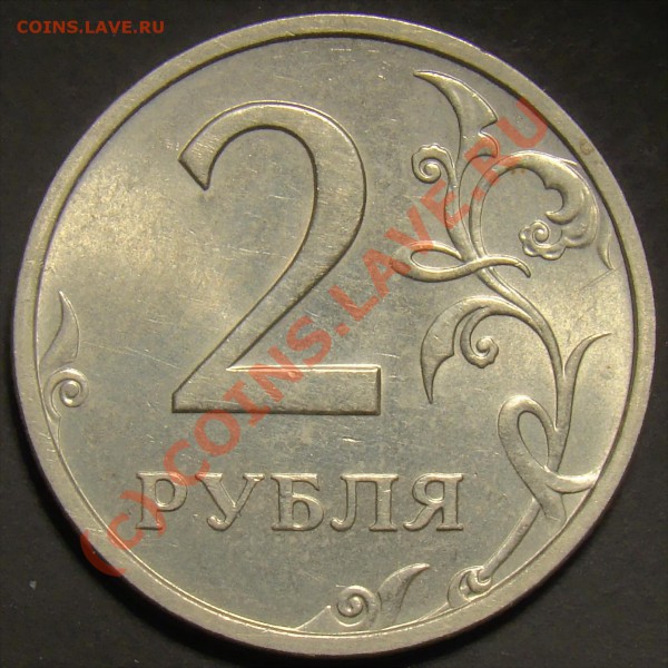 2 рубля 2003СПМД - реверс