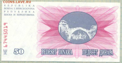Босния и Герцеговина,1992,50динар,до14.10.2014г. 22.00 по М - Босния 1992 50 динар а