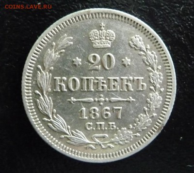 20 КОПЕЕК  1867 ГОД,СПБ HI,СОСТОЯНИЕ XF - P1750222.JPG