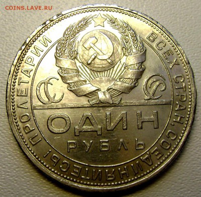 1 рубль 1924 (П.Л) до 11.10.2014 до 22-00 - Изображение 3237