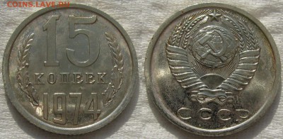 15коп 1974 до 15.10.2014г. 22:00 - 15к74