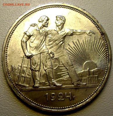 1 рубль 1924 (П.Л) до 11.10.2014 до 22-00 - Изображение 3236
