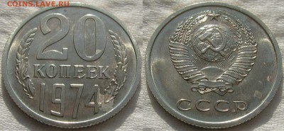20коп 1974 до 15.10.2014г. 22:00 - 20к74