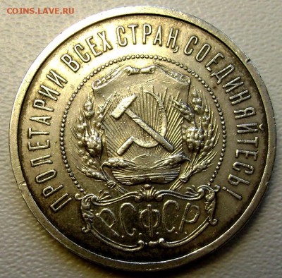 50 копеек 1921 (А.Г) до 11.10.2014  22-00 - Изображение 3242