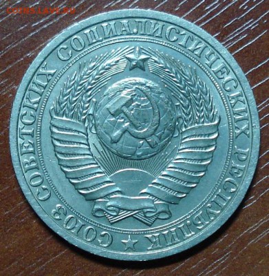 1рубль 1985+1986+1988+1990.Окончание 15.10.2014. в 22-00 - DSC00135.JPG