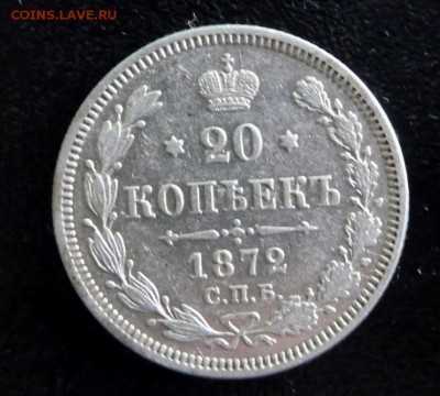 20 КОПЕЕК  1872 ГОД,СПБ HI,СОСТОЯНИЕ XF - P1750229.JPG