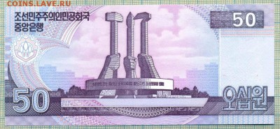 Северная Корея,2002,50вон, до14.10.2014г. 22.00 по Москве - Северная Корея 2002 50 вон 