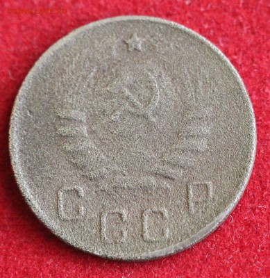10 копеек 1944г. ПРЕДПРОДАЖНАЯ ОЦЕНКА! - IMG_1731.JPG