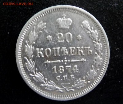 20 КОПЕЕК  1874 ГОД,СПБ HI,СОСТОЯНИЕ XF - P1750218.JPG