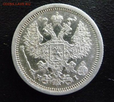 20 КОПЕЕК  1875 ГОД,СПБ HI,СОСТОЯНИЕ XF,1 - P1750217.JPG