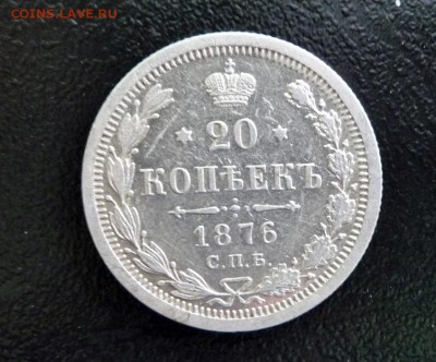20 КОПЕЕК  1876 ГОД,СПБ HI,СОСТОЯНИЕ XF - P1750231.JPG
