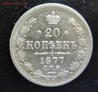 20 КОПЕЕК  1877 ГОД,СПБ HI,СОСТОЯНИЕ XF - P1750203.JPG