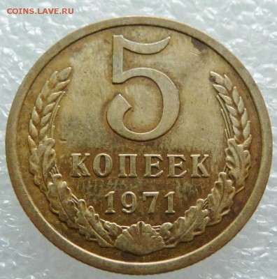5 КОПЕЕК 1971 ГОД,ОТЛИЧНОЕ СОСТОЯНИЕ - P1750233.JPG