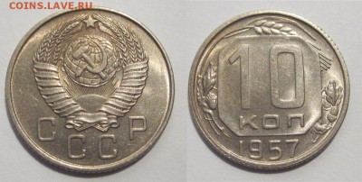 Монеты СССР, России (до 1917) и жетоны Минторга - 10 копеек 1957 122.1 04