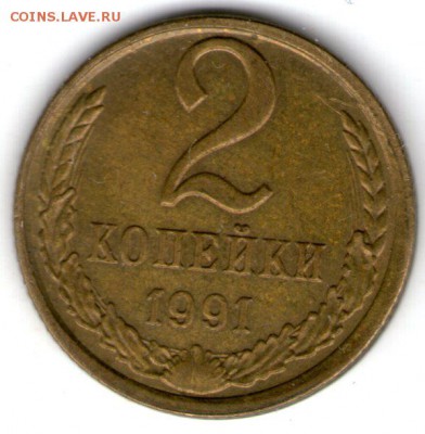 2 копейки 1991 сдвиг - 2 коп 1991001