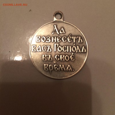 медаль"Руско-Японская война".сереб,копия до15.10.14 в 21.30 - IMG_3247.JPG