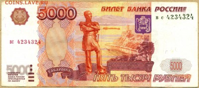 5000 руб. 1997г. РАДАР на оценку - сканирование0002