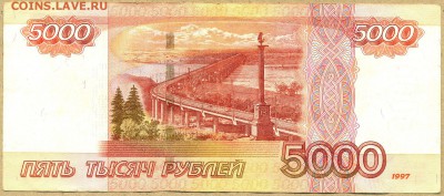 5000 руб. 1997г. РАДАР на оценку - сканирование0001