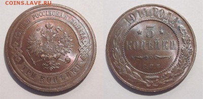 Монеты СССР, России (до 1917) и жетоны Минторга - 3 копейки 1914 03