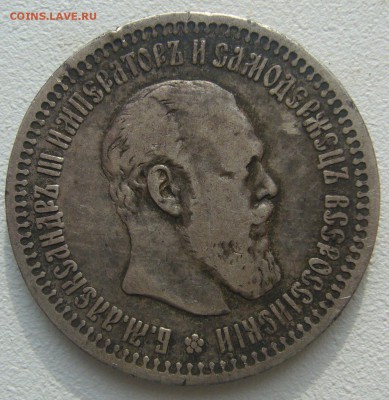 полтинник 1894 г. на оценку - P1240671.JPG