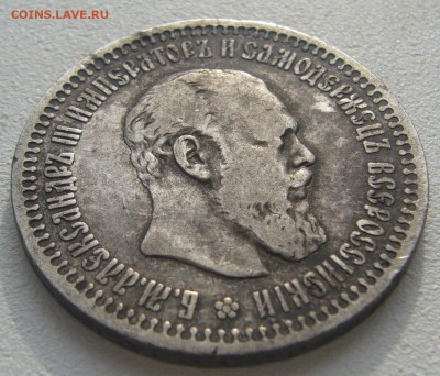 полтинник 1894 г. на оценку - P1240672.JPG