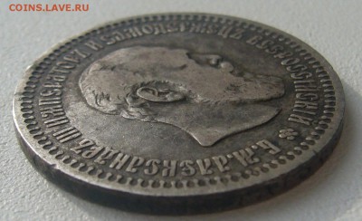 полтинник 1894 г. на оценку - P1240673.JPG