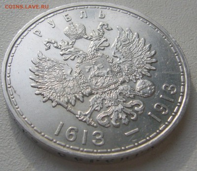1 рубль 300 лет на оценку - P1240679.JPG