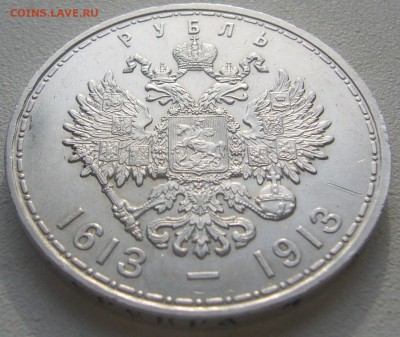 1 рубль 300 лет на оценку - P1240680.JPG