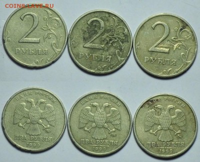 2 рубля 1999г. ММД 3шт., До 14-10-14 в 22-00 - 2руб1999М_3_1