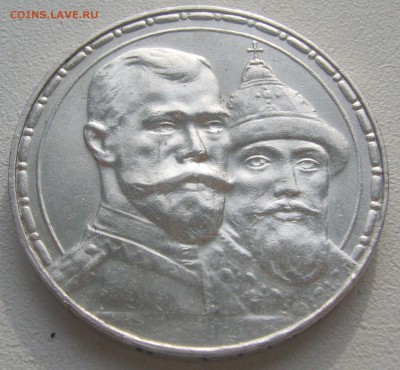 1 рубль 300 лет на оценку - P1240681.JPG
