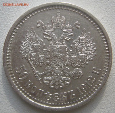 ОТЛИЧНЫЙ ПОЛТИННИК 1912 г. до 13.10 - P1240690.JPG