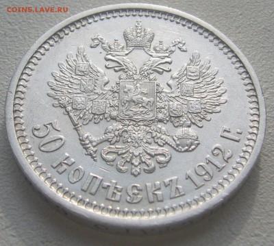 ОТЛИЧНЫЙ ПОЛТИННИК 1912 г. до 13.10 - P1240692.JPG