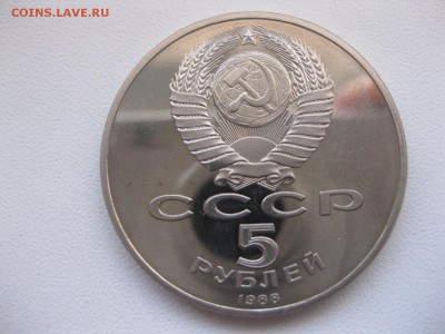 СССР,5 рублей 1988г(памятник Петру-I,пруф)!до 11.10.2014 - IMG_0290.JPG