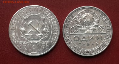 Рубли 1921 и 1924 .  Очень короткий ! - 20141009_135813-1