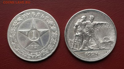 Рубли 1921 и 1924 .  Очень короткий ! - 20141009_140742-1