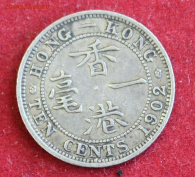 БРИТ.HONG-KONG 10c 1902г. ЭДВАРД VII  до 15.10.14г. в 22-00 - IMG_1719.JPG