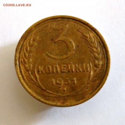 3 копейки 1931 г. до 10.10.2014 г. в 23:00 мск. - DSCN7107.JPG