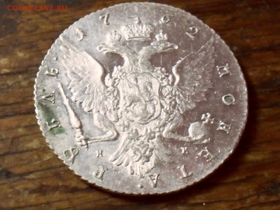 Рубль 1762 год. - SDC13712.JPG