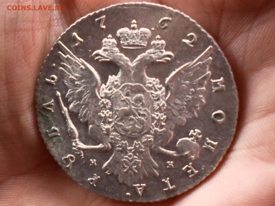 Рубль 1762 год. - SDC13722.JPG