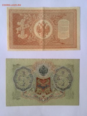 1 р. 1898 год,3 р. 1905 год,5 р.10 р. 1909 до 14.10.14 22.00 - IMG_20141001_150849
