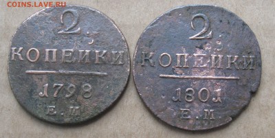 2 копейки 1798,1801гг.ем.до12.10. 22-30 по Мск. - IMG_3037.JPG