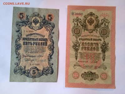 5 руб. 1909 год,10 руб. 1909 год до 08.10.2014. в 22.00 - IMG_20141003_115426