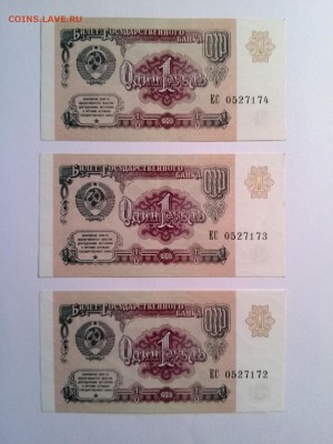 1 руб. 1991 год 3 шт. номер подряд до 14.10.2014. в 22.00 - IMG_20140901_163717