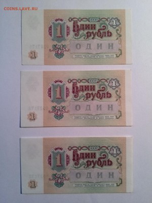 1 руб. 1991 год 3 шт. номер подряд до 14.10.2014. в 22.00 - IMG_20140901_163740