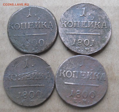 1 копейка 1800,1801гг.4шт.ем.до12.10.22-30 по Мск. - IMG_3041.JPG
