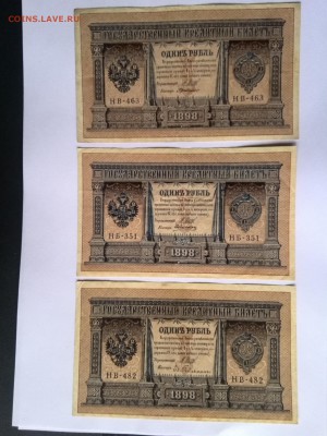 1 руб. 1898 год,3 разных кассира до 14.10.2014. в 22.00 - IMG_20141003_115734
