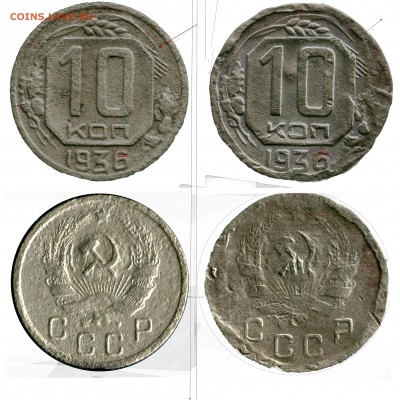 10 копеек 1936г., иной рисунок на реверсе, виден номер клейм - 10-36 как смарт-объект-1