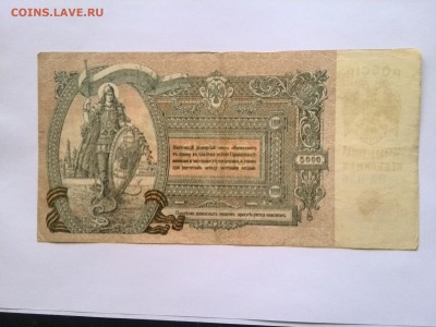 5000 рублей 1919 год Ростов ЯА 036 до 14.10.2014 - IMG_20141001_150310