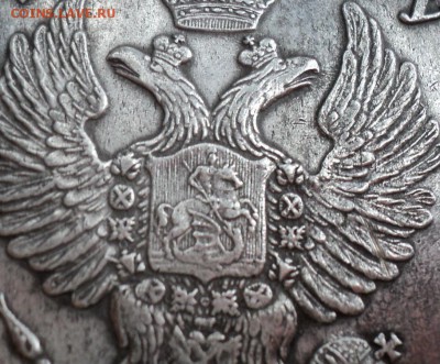 Рубль 1815 года.Предпродажная оценка. - 1