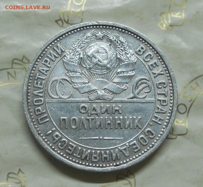 50 копеек.1927 г.. - DSCN0214.JPG